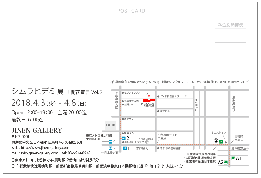 東京小伝馬町 JINEN GALLERY での個展始まりました！  Hidemi Shimura