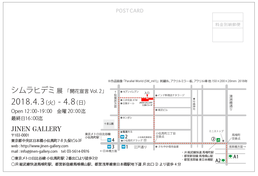 个展 开花宣言 -blooming Vol.2- @ JINEN GALLERY 东京  Hidemi Shimura