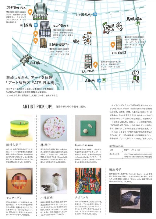 Hanako(ハナコ) 2021年5月号 いま大銀座で楽しいこと に掲載されています hidemishimura, contemporaryart Hidemi Shimura