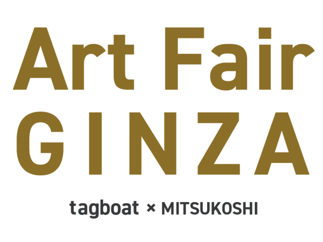 【展示情報】Art Fair GINZA に出展します。 志村英美, シムラヒデミ, アート ART, tagboat, hidemishimura, fiberart, contemporaryart Hidemi Shimura