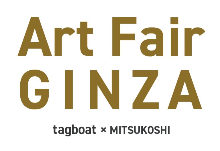 【展览信息】我要展览作品在 Art Fair GINZA 志村英美, シムラヒデミ, アート ART, tagboat, hidemishimura, fiberart, contemporaryart Hidemi Shimura