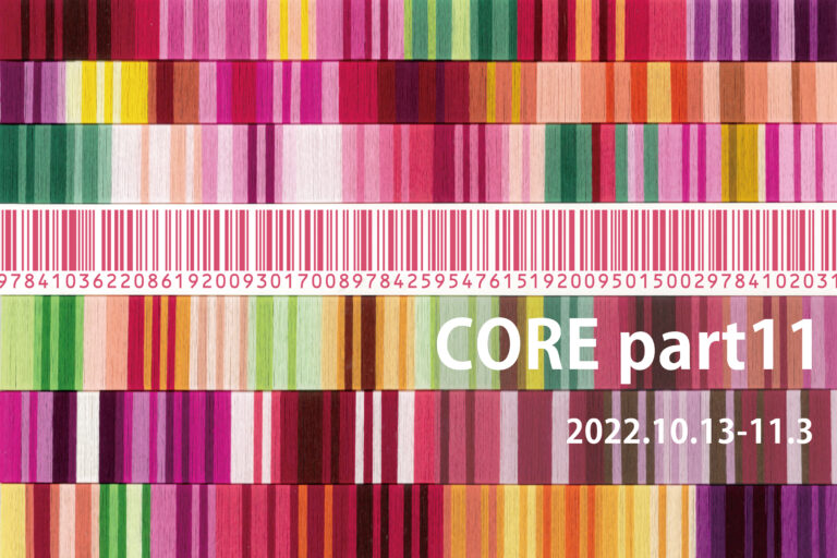 【Exhibition Info】I will exhibit at the group exhibition "core part11". Hidemi Shimura, Hidemi Shimura, tagboat, hidemishimura, fiberart, contemporaryart Hidemi Shimura