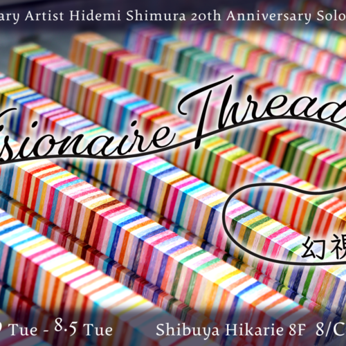 七月底举办个展的相关信息  Hidemi Shimura
