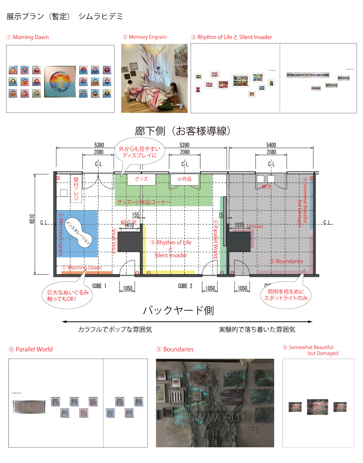 個展ができるまで⑤－個展の規模と作品数を考える 現代美術, シムラヒデミ, hidemishimura, fiberart, contemporaryart Hidemi Shimura
