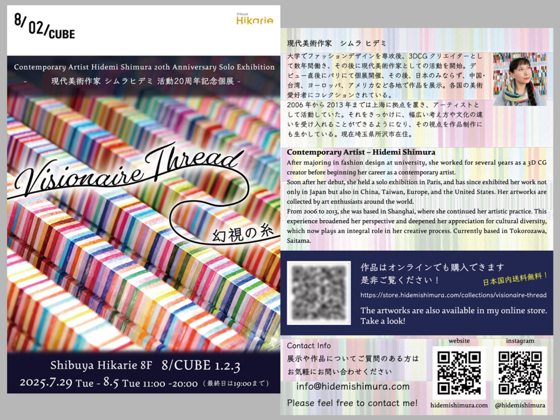 個展ができるまで⑪－展示が始まってからもやることはたくさんある 現代美術, シムラヒデミ, hidemishimura, fiberart, contemporaryart Hidemi Shimura