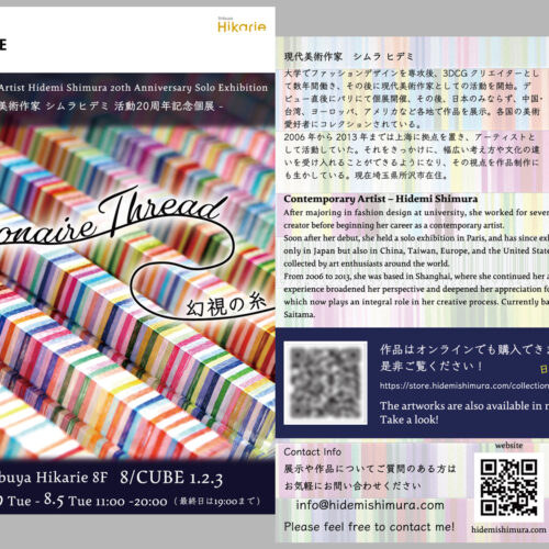 個展ができるまで⑪－展示が始まってからもやることはたくさんある 現代美術, シムラヒデミ, hidemishimura, fiberart, contemporaryart Hidemi Shimura
